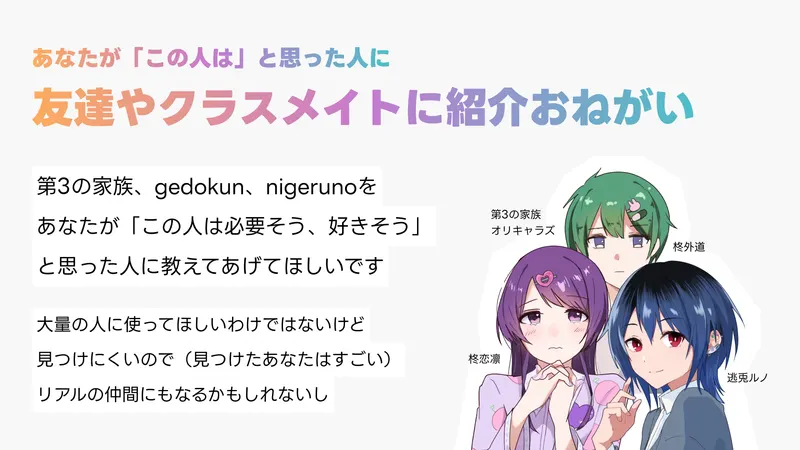 友達紹介お願い