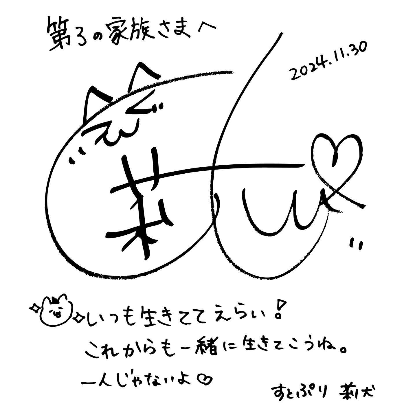 すとぷり 莉犬 さん サイン
