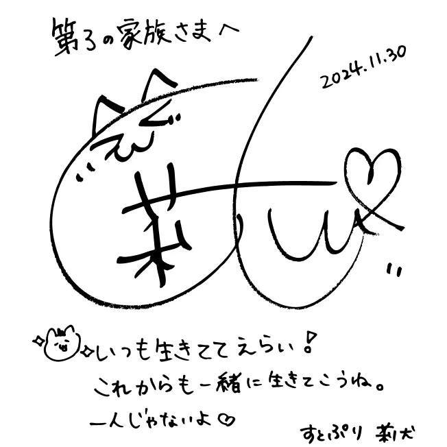 すとぷり 莉犬さん サイン